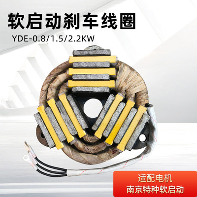 0.8/1.5/2.2KW南京特种电机刹车线圈 软启动电磁刹车线圈制动器