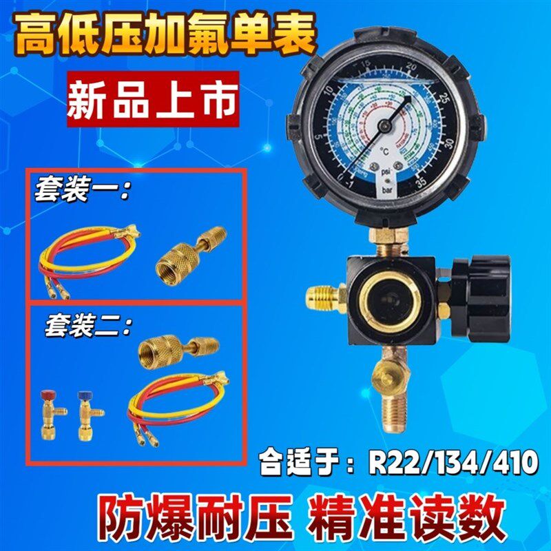 德国进口家用R22410加液表带排气阀雪种冷媒工具冰箱空调汽车加氟