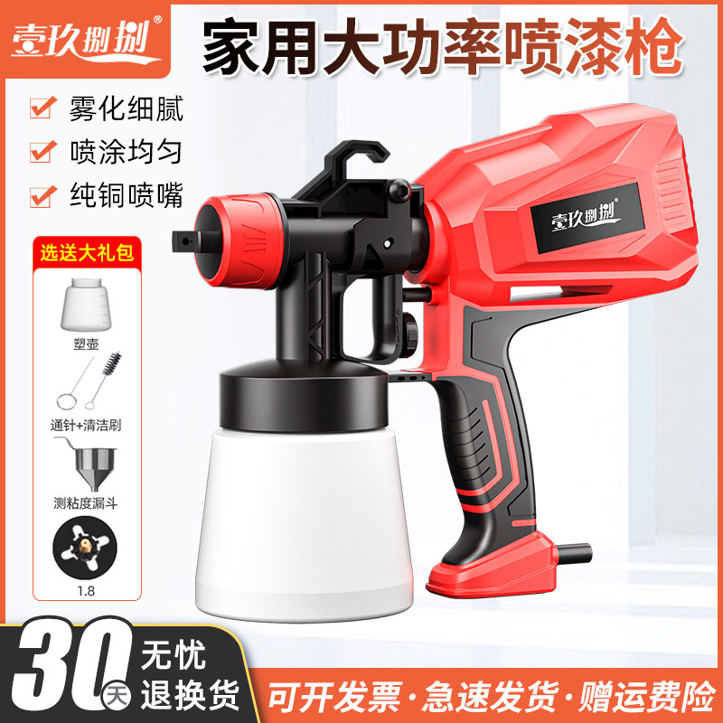 电动喷漆枪小型乳胶漆油漆喷涂机220V家用大功率高雾化喷枪喷壶