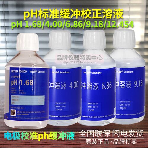 梅特勒 pH1.68 2.00 4.00  6.86 9.18 12.454pH缓冲校正液 250ml