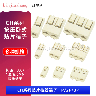 2059/2060/2061贴片接线端子3.0/4.0/6mm照明灯具LED灯板接线端子