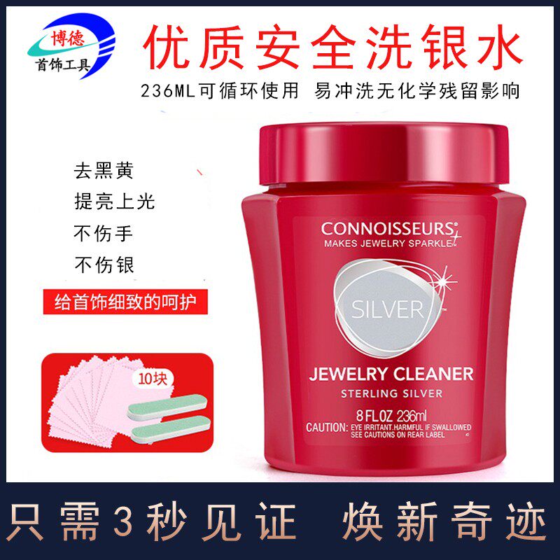 洗银水首饰清洁擦银布抛光布银饰品专用水纯银银器清洗剂洗银神器