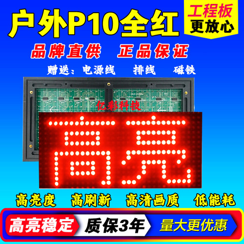 led显示屏模组全户外防水高亮红led单元板P10半户外滚动电子屏