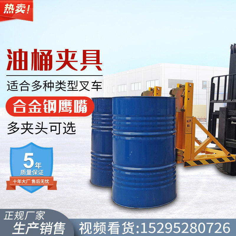 合金钢鹰嘴油桶夹堆高机专用油桶夹具油桶夹子堆高抱桶器重型油桶