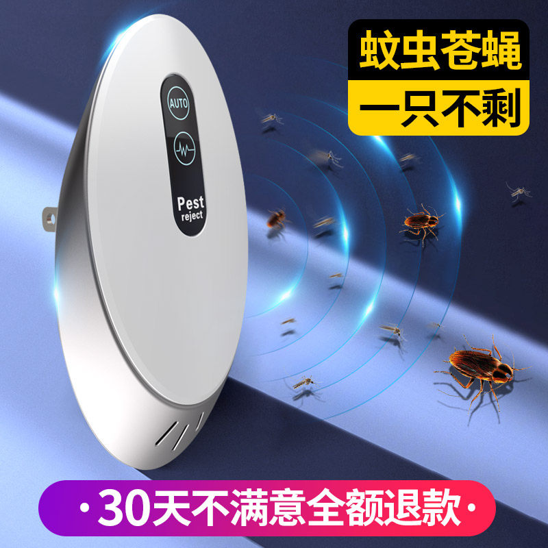 超音波驱蚊驱虫神器家用室内驱蝇驱蚊防驱蚊子驱蟑螂器克星驱蜘蛛