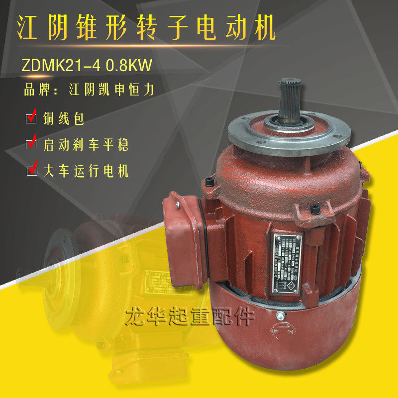ZDMK21-4 0.8KW 江阴锥形转子电动机 江阴凯申恒力电机