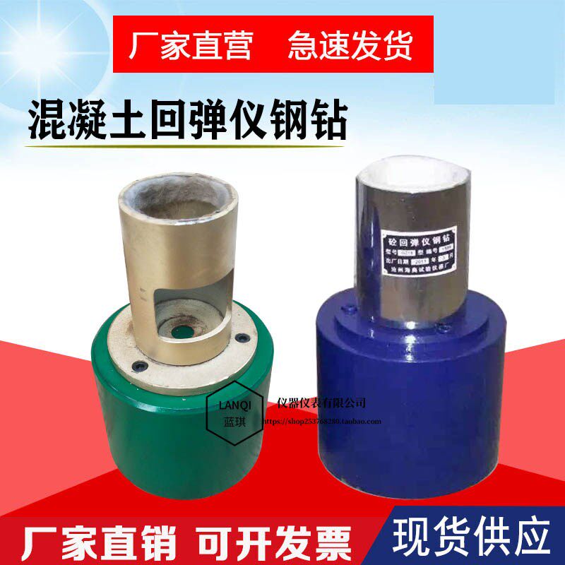 混凝土回弹仪钢钻砼回弹仪钢砧回弹仪校正器回弹仪校准器钢钻钢砧