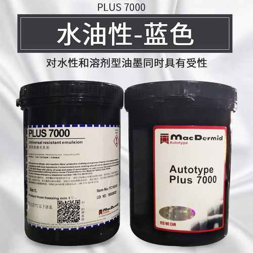 丝网印刷柯图泰感光胶2/7/8000 村上感光浆AD20脱膜粉耐水油 包邮