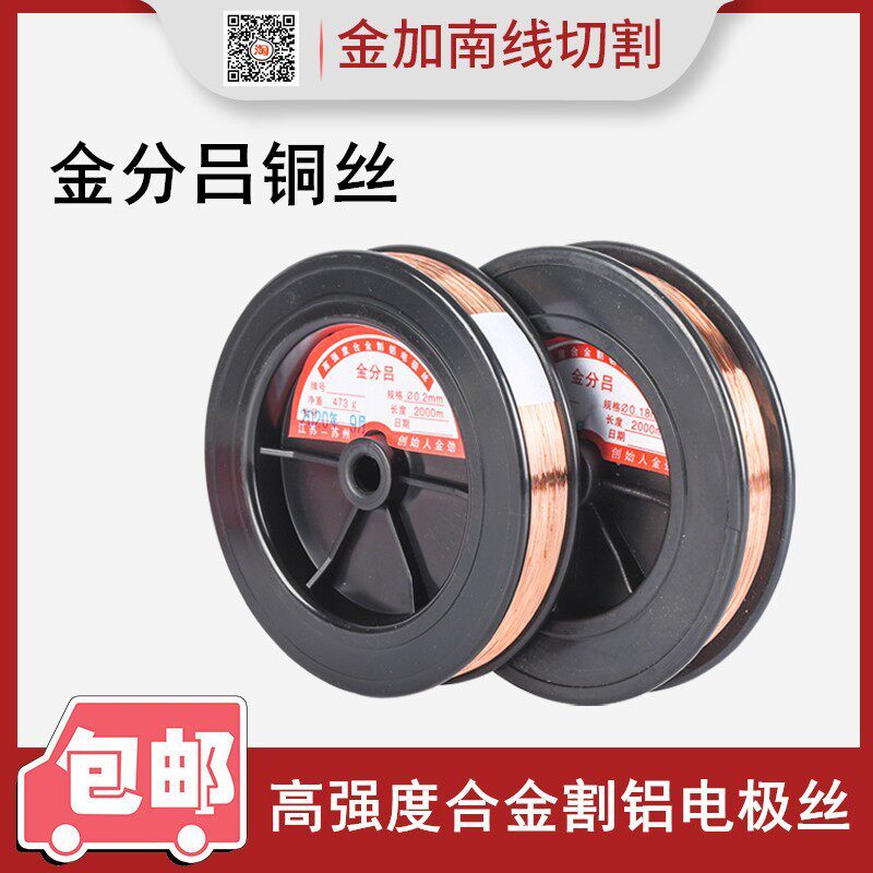 线切割钼丝金劲割铝电极丝金分吕割铝铜丝金分吕电极丝0.18/0.2mm