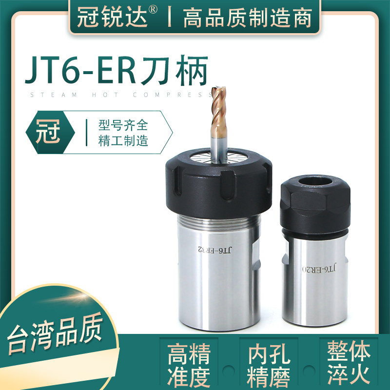 JT6代替钻夹头ER刀杆JT6-ER11 16 20 25 32 铣床 延长杆 刀套