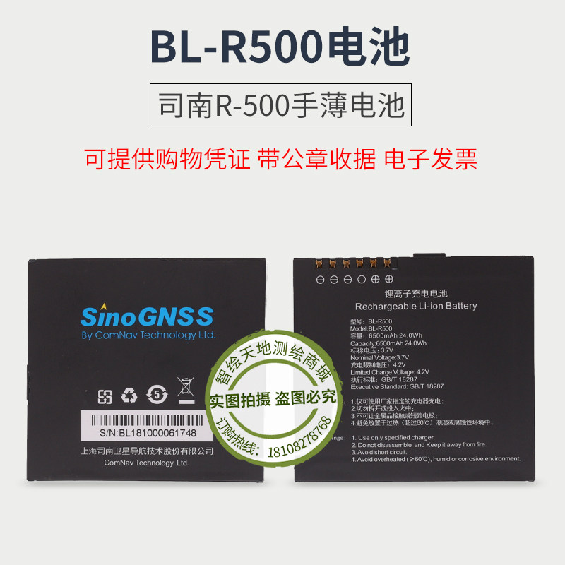 司南手薄电池R-500锂电池BL-R500电池6500mAh充电器数据线