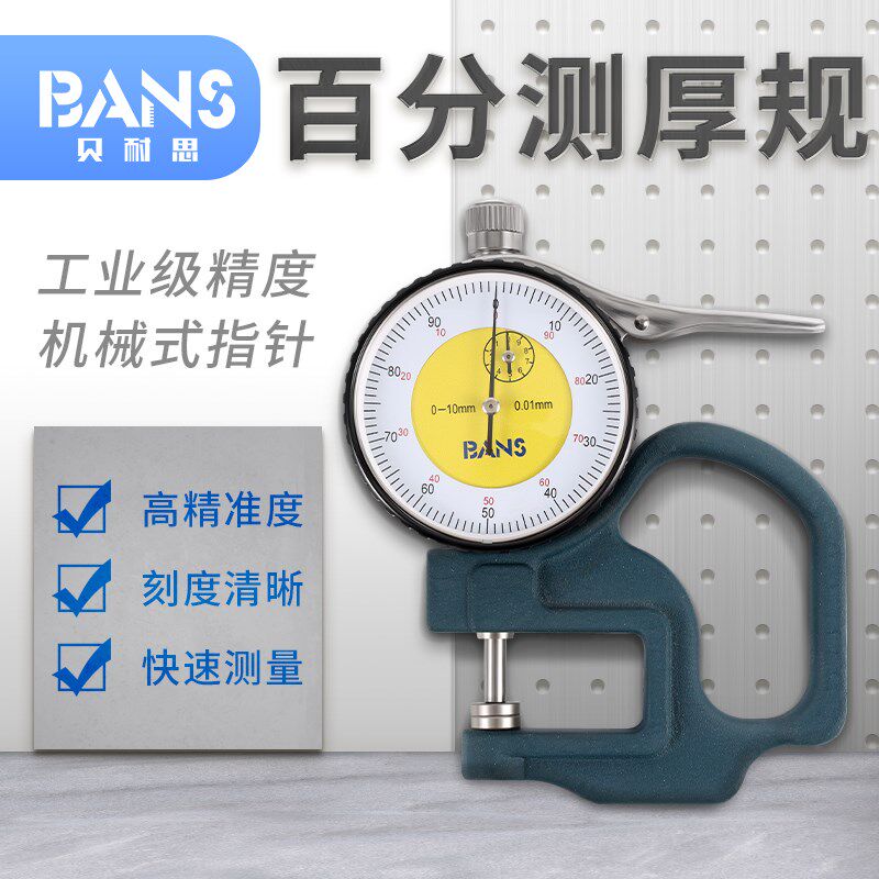 指针百分测厚规表盘测厚仪厚度计0-10*30mm纸张布料胶带薄膜皮革