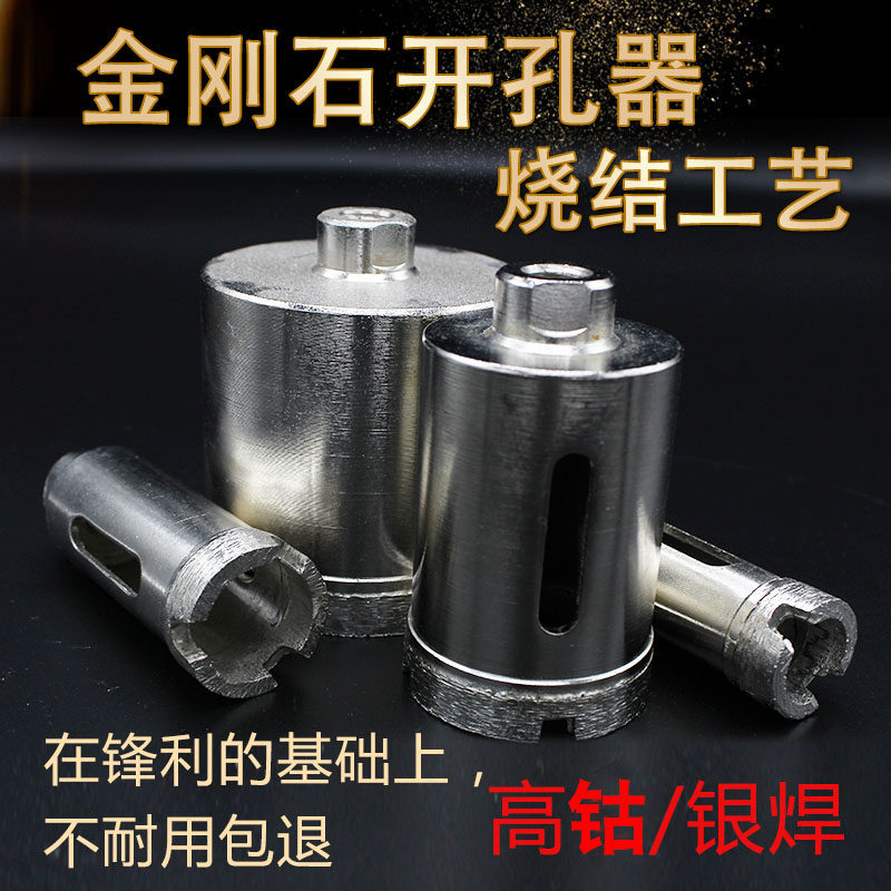 花岗岩开孔器开槽烧结金刚石大理石材打孔神器加水角磨机扩孔钻头