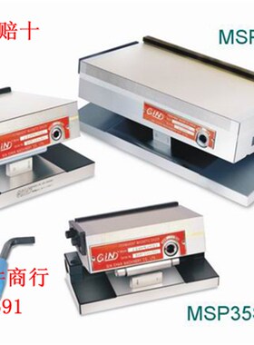 精展一体超薄正弦磁台5520-47 GIN-MSP47S/66S/35S/510S