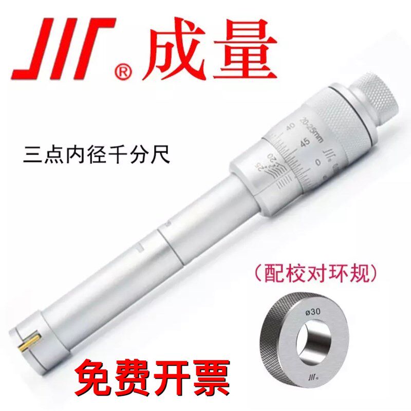 成量三爪内径千分尺 高精检测仪器 计量检测专用 12-16 125-150