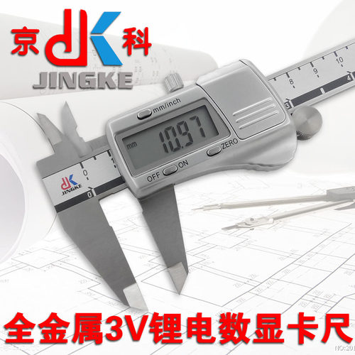 京科电子数显游标卡尺0-150MM不锈钢数显卡尺200 300高精度卡尺