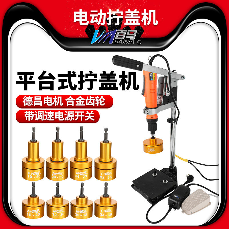 百马JSD35全自动停平台式脚踏阀控制电动拧盖机德昌电机调速调扭