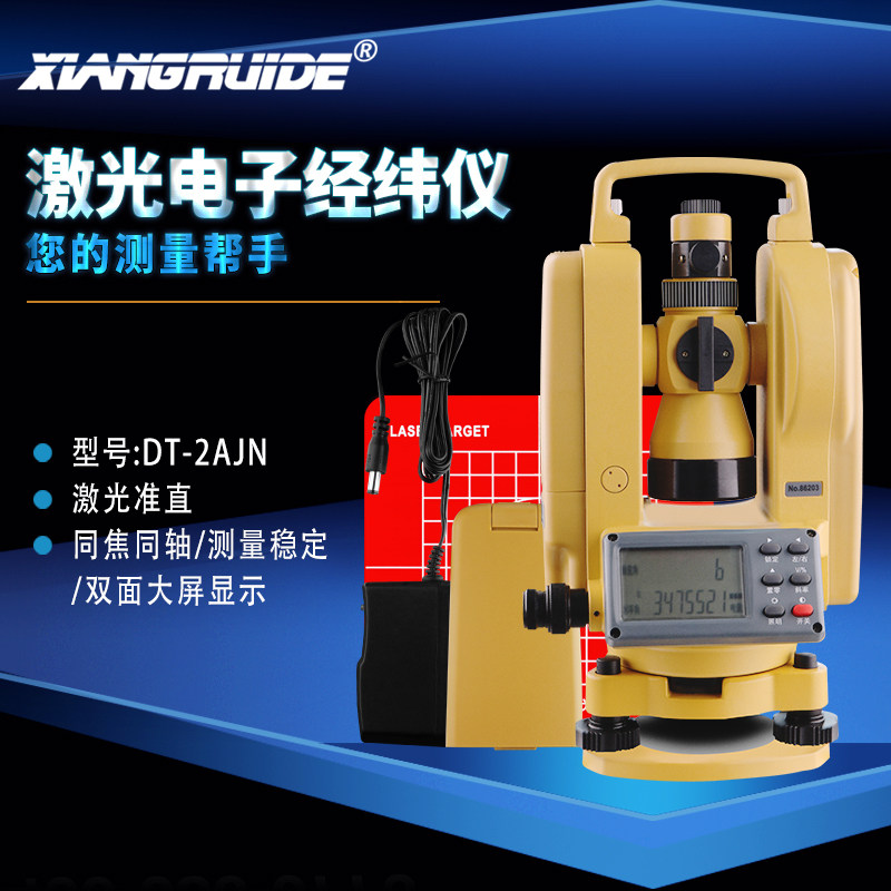 南京日华经纬仪电子上下双激光高精度工程测量光学建筑工程测绘仪