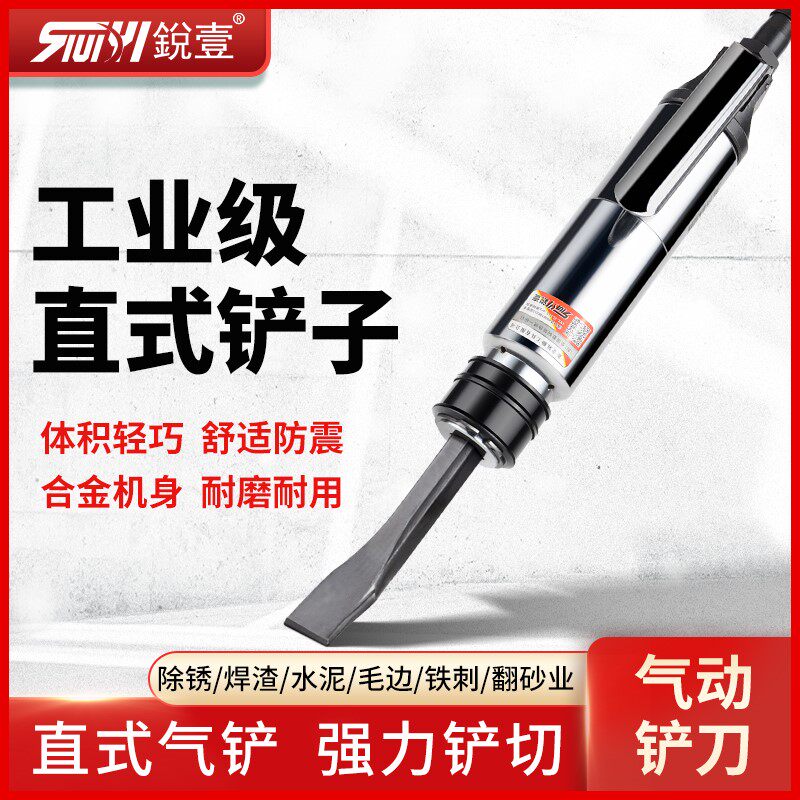 锐壹cz2直式气铲 风铲 风镐 气动铲除锈器除锈铲铲刀铲子铲焊渣