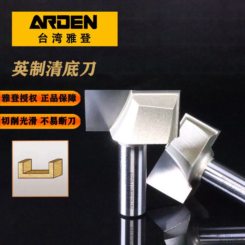 雅登英制清底刀木工电木铣修边雕刻开料机铣底板开槽钻孔合金刀具