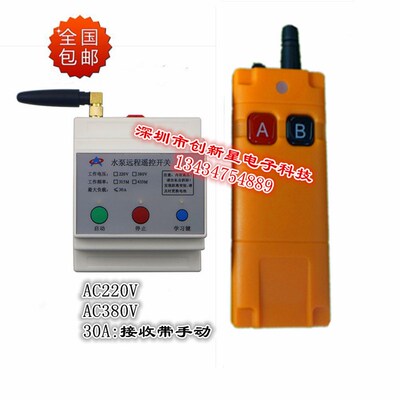 单路30A继电器大负载220V 380V远距离带手动遥控开关工业防水2键