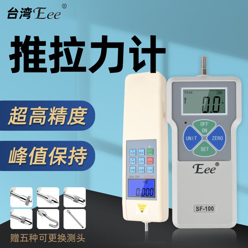台湾Eee数显推拉力计拉力测试仪压力试验机弹簧拉压测力计便携式