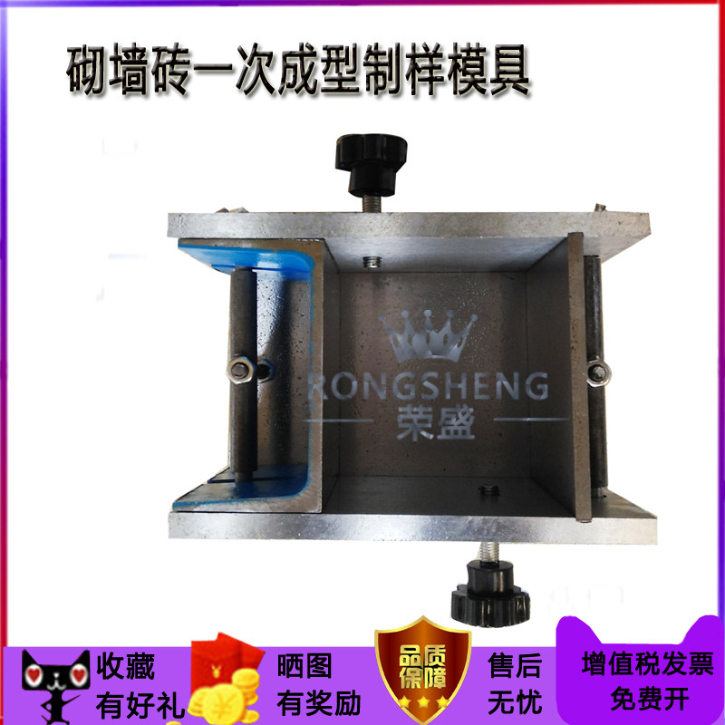 砌墙砖一次成型制样模具 二次成型试模 制样试模 240*115*53