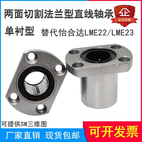 指向轴两面切割法兰直线轴承单衬标准型导套LME22LME23电镀防锈款