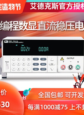 艾德克斯IT6821/IT6822L/IT6832/IT6834可编程数显直流稳压电源