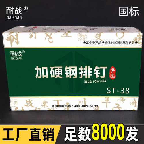 耐战整箱钢排钉气动枪钉钢钉水泥钉ST18 25 32 38 45 50 64气排钉