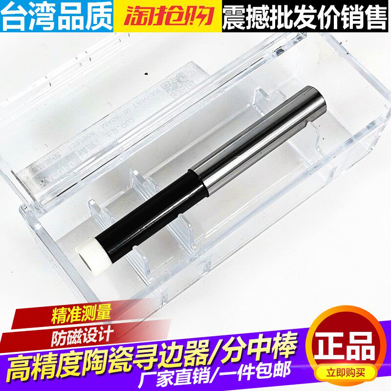 台湾品质陶瓷寻边器 陶瓷分中棒10MM 直心式寻边器 高精度寻边器
