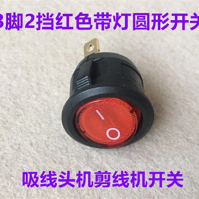 伟兴剪线机手柄开关美宇德创剪线机船型开关剪霸剪线毛机电机开关