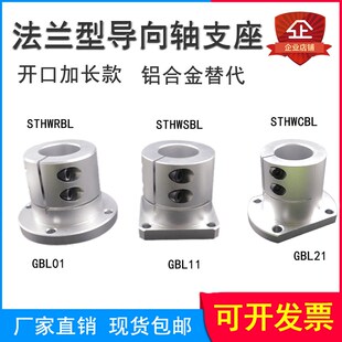 指向轴支座开口型圆法兰型支架支撑STHWRBL光轴固定座STHWCBL加长