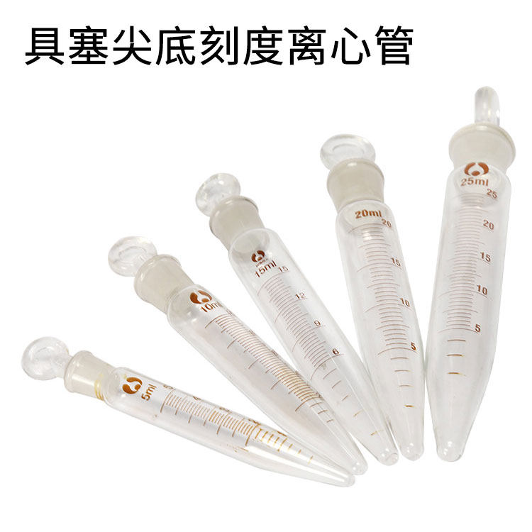 具塞尖底刻度离心管 5/20/50/100ml 锥形量筒 玻璃具塞刻度离心管