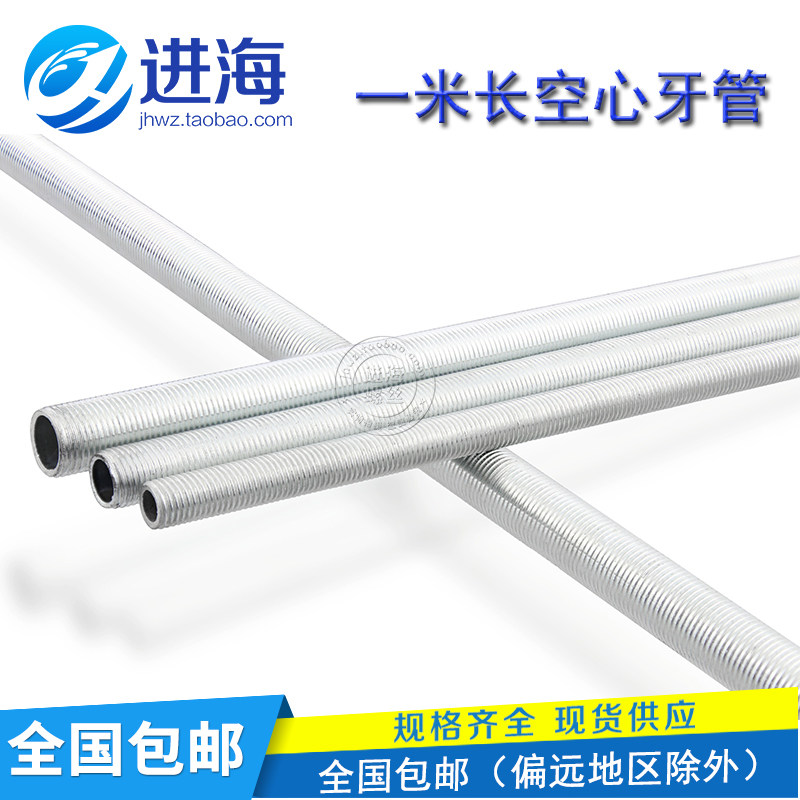 1米长空心螺杆细牙全牙丝杆M8M1012牙管灯饰连接管牙条丝杠镀锌