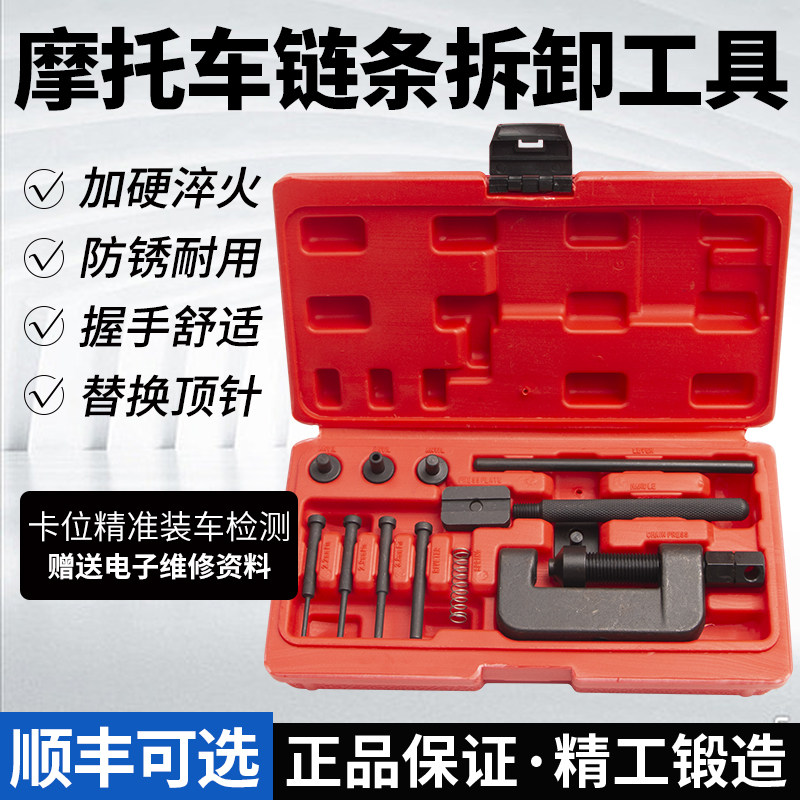 机车链条拆卸工具三轮车通用卸链器截链器 420/428/530拆链器