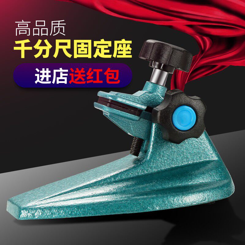 耐用 外径千分尺座子固定座尺座数显微分卡托架/分厘卡测量座支架