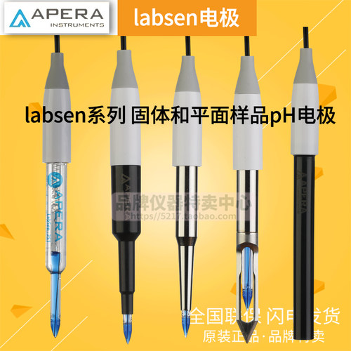 上海三信LabSen551/751/761/371固体和平面样品高端pH电极