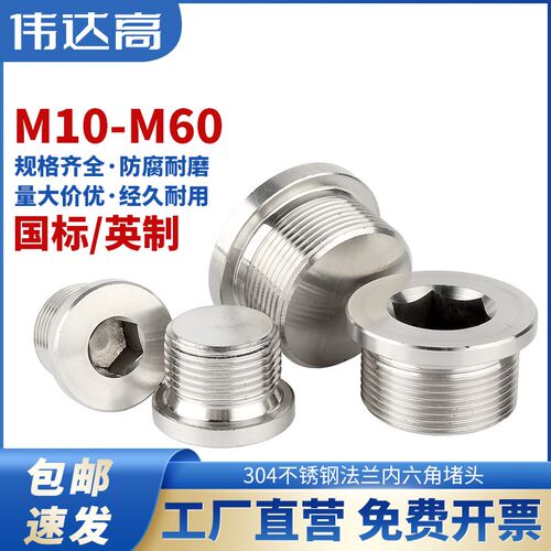 304不锈钢内六角法兰堵头G1G2闷头带边管堵丝堵油塞M10M12M16-M60