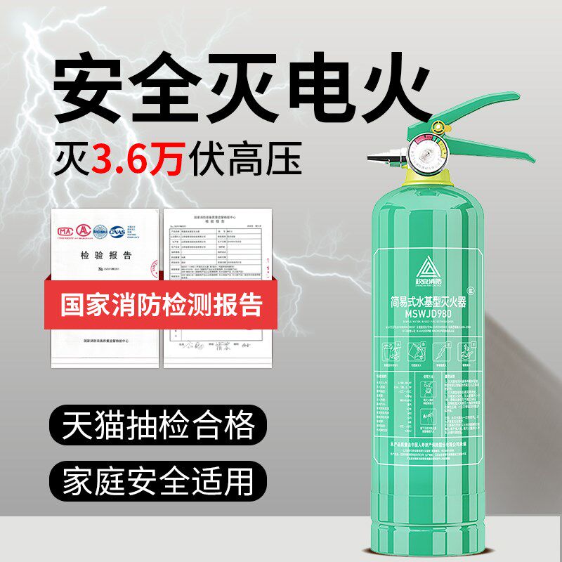 灭火器家用家庭消防应急包套装水基消防器材四件套逃生灭火毯面具
