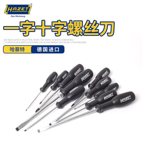 哈蔡特hazet工具正品超硬工业级螺丝刀家用一字十字螺丝批
