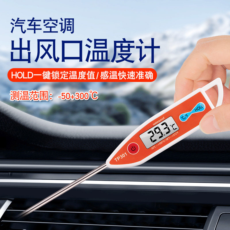 汽车空调温度计探针式出风口温度计汽修维修专用测温仪温度表加