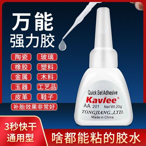 原装正品AA超能胶水201胶水瞬间强力快干塑料金属专用媲美阿隆发