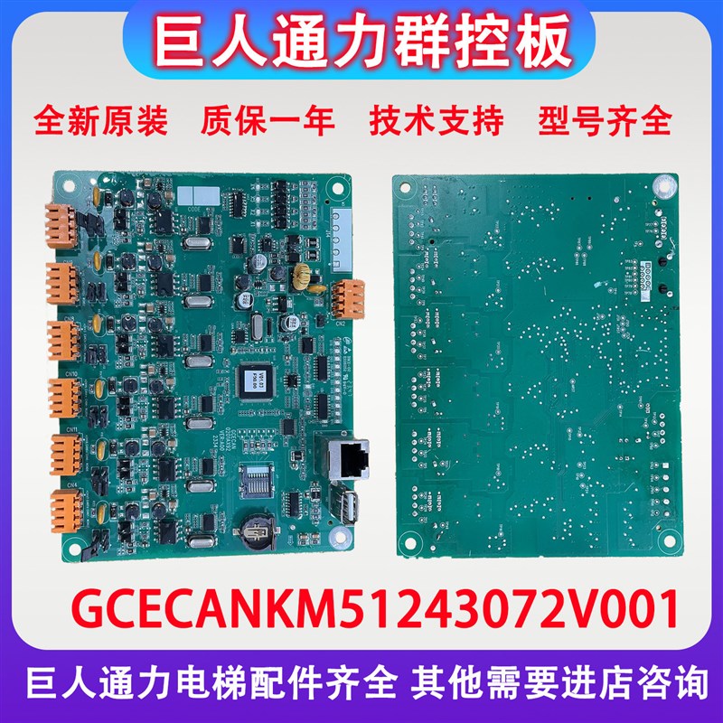 巨人通力电梯GCECAN群控并联板KM51243072V001全新GCE电梯主板