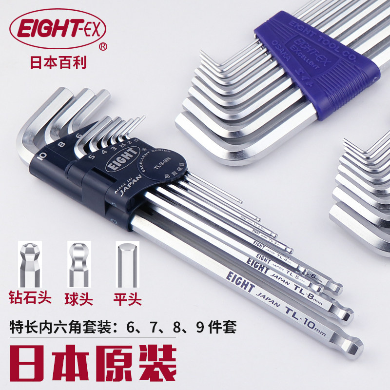 百利内六角扳手eight日本进口球头特长六角螺丝刀TLS-6/7/8/9套装