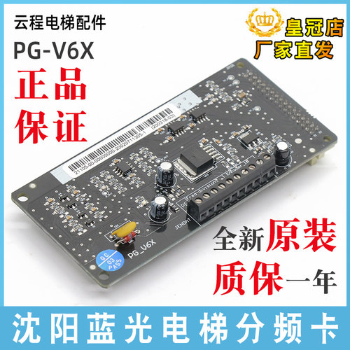 沈阳蓝光电梯分频卡PG-V6X 变频器XBL6一体机 PG卡SPG-V6电梯配件