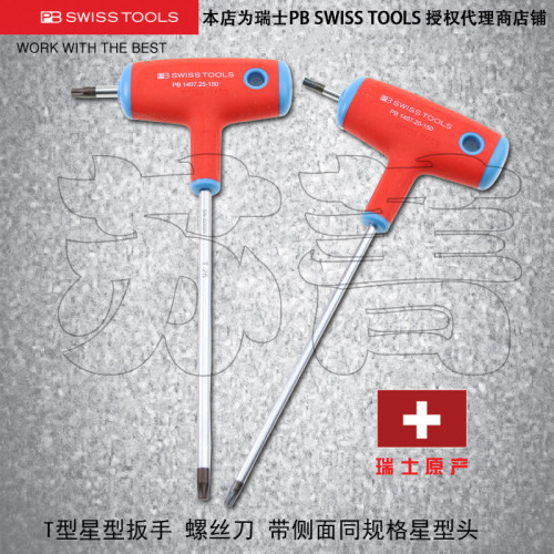 瑞士原装PB SWISS TOOLS 梅花星型扳手 T型 带侧驱动 PB 1407系列