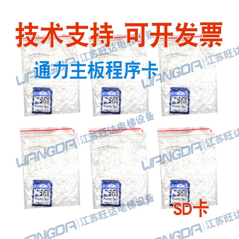 通力电梯主板程序卡 KDL16/KDM升级卡SD卡 通力驱动升级卡全功能