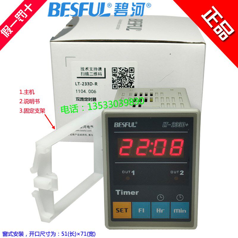 碧河BESFUL 两路时控开关LT-233D-R 定时器 时间控制器LT-233D+