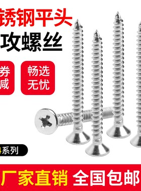 沪心201不锈钢沉头自攻螺丝十字平头自攻螺丝钉加长螺钉木螺丝M4
